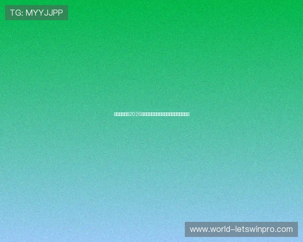 聚星娱乐关注2026年世界杯赛场上的精彩瞬间与球迷热情互动